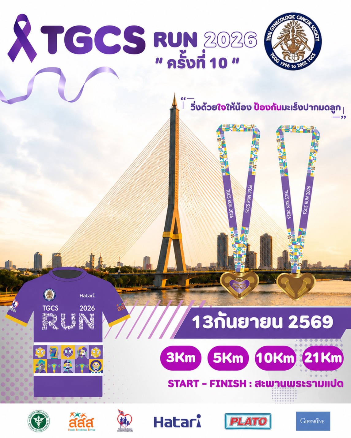 TGCS RUN 2026 ครั้งที่ 10