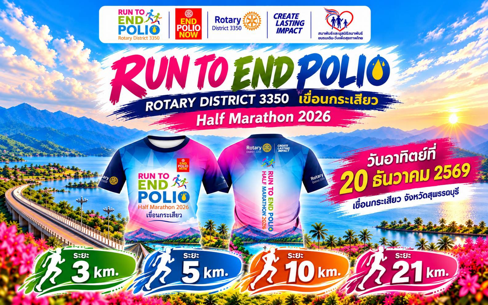 RUN TO END POLIO Half Marathon 2026