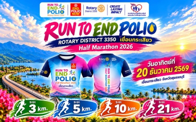 RUN TO END POLIO Half Marathon 2026